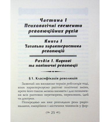 Психологія революції