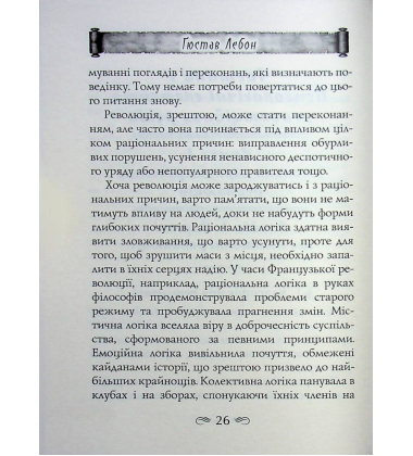 Психологія революції