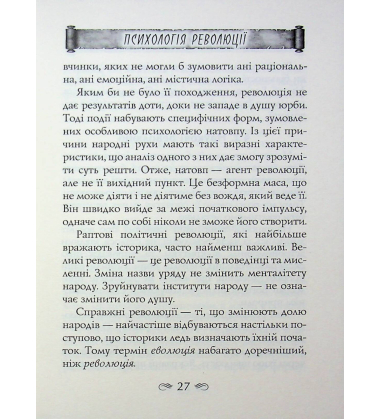 Психологія революції