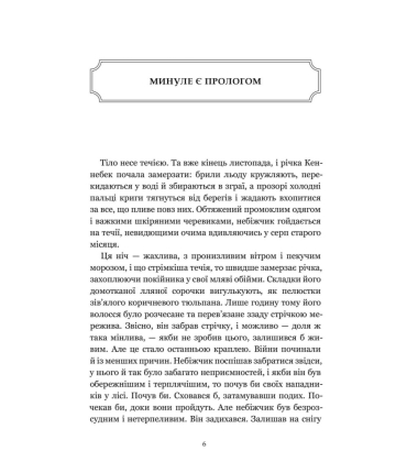 Замерзла ріка (Limited Edition)