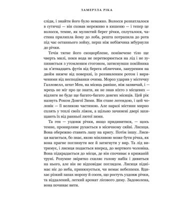 Замерзла ріка (Limited Edition)