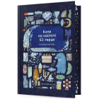 Кити на частоті 52 герци (Limited Edition)