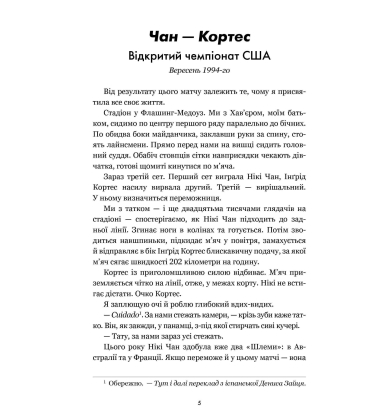 Керрі Сото знов у грі (м'яка обладинка)