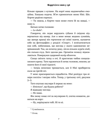 Керрі Сото знов у грі (м'яка обладинка)