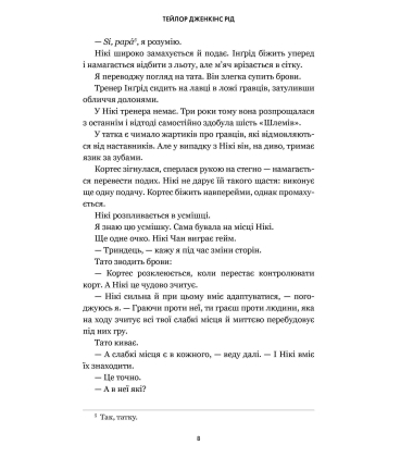 Керрі Сото знов у грі (м'яка обладинка)