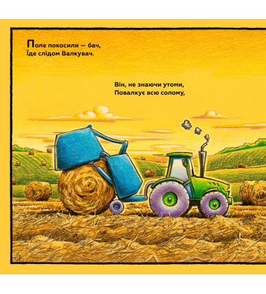 Моє будівництво: на фермі й у полі роботи доволі