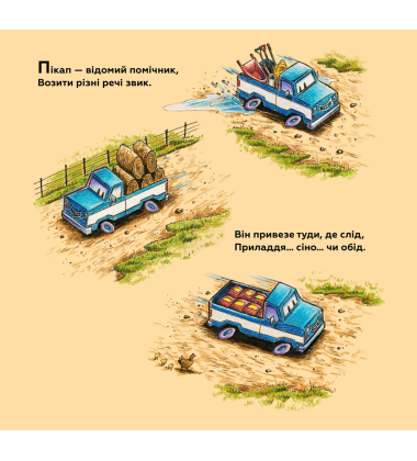 Моє будівництво: на фермі й у полі роботи доволі
