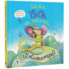 Гусінь, яка хотіла стати письменницею