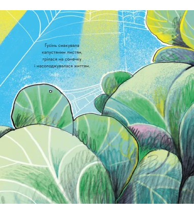 Гусінь, яка хотіла стати письменницею