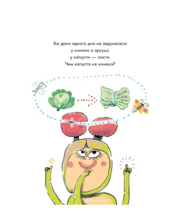 Гусінь, яка хотіла стати письменницею