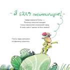 Гусінь, яка хотіла стати письменницею