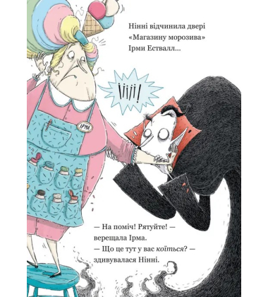 Крамничка жахів і зниклі зуби. Книга 2