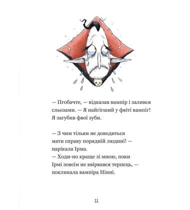 Крамничка жахів і зниклі зуби. Книга 2