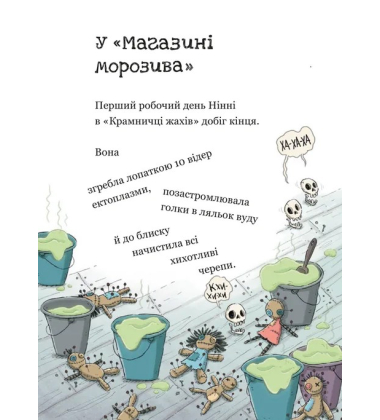 Крамничка жахів і зниклі зуби. Книга 2