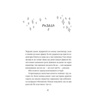 Елайза та її монстри