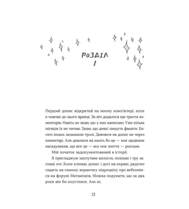 Елайза та її монстри