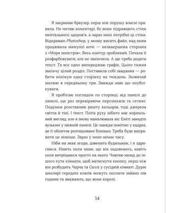 Елайза та її монстри