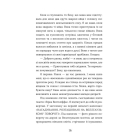 Елайза та її монстри