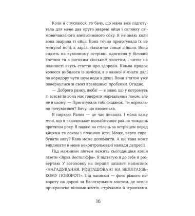 Елайза та її монстри