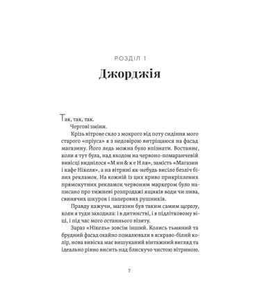 Почни спочатку, Джорджіє!