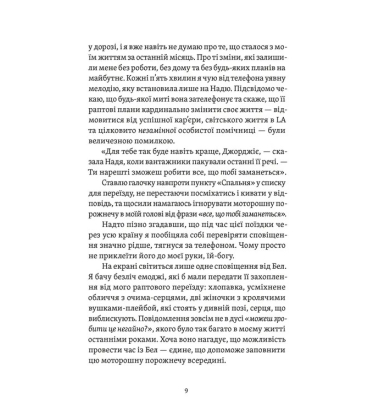 Почни спочатку, Джорджіє!