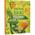 Хто такі хижі рослини?