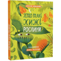 Хто такі хижі рослини?