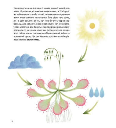 Хто такі хижі рослини?