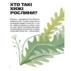 Хто такі хижі рослини?