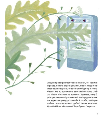 Хто такі хижі рослини?