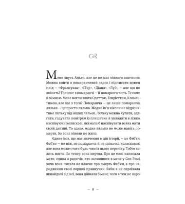 Книга гуски