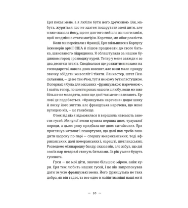 Книга гуски