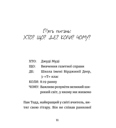 Джуді Муді: усміхнені новини. Книга 17