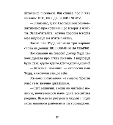 Джуді Муді: усміхнені новини. Книга 17