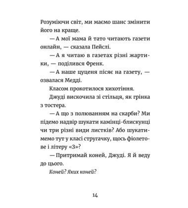 Джуді Муді: усміхнені новини. Книга 17