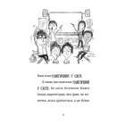 Найгірший клас у світі дичавіє. Книга 4