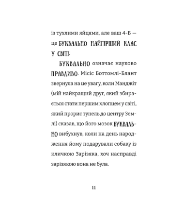 Найгірший клас у світі дичавіє. Книга 4