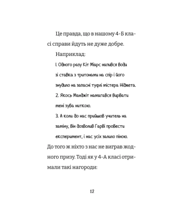 Найгірший клас у світі дичавіє. Книга 4