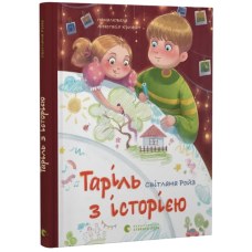 Таріль з історією