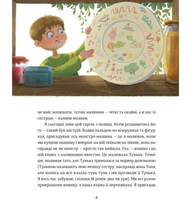 Таріль з історією