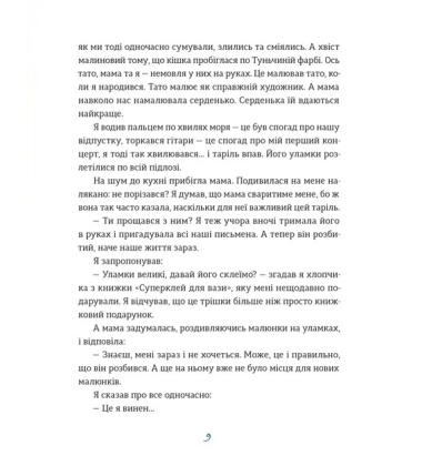 Таріль з історією