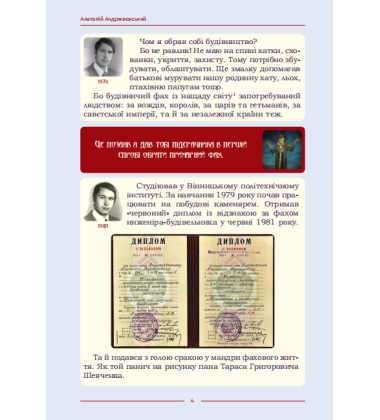 Як я будував