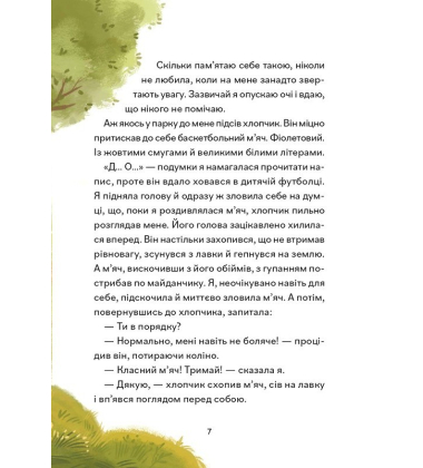 Надзвичайні. До мрії