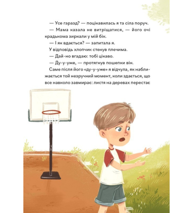 Надзвичайні. До мрії