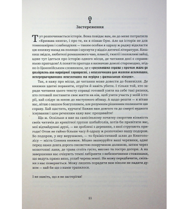 Мiсто Сонних книжок. Роман із Цамонії Гiльдеґунста Мiфорода