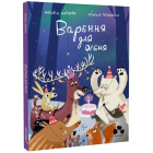 Варення для оленя