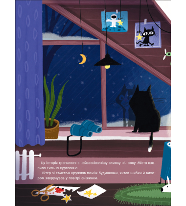 Варення для оленя