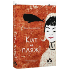 Кит на пляжі