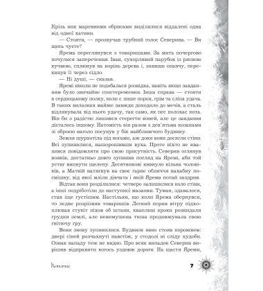 Шепіт забутих легенд