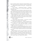 Шепіт забутих легенд